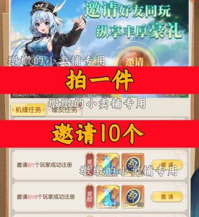 天宫传说 萌兽争霸邀请好友新人新玩家新用户助力小**** 风色传说