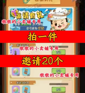全民企业家邀请好友 微信QQ小程序邀请新人新玩家新用户助力