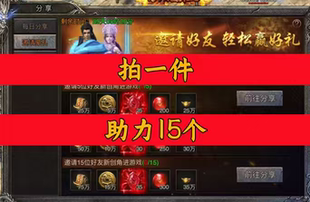 奇光霸业/英雄铁魂邀请好友微信Q小程序邀请新人新玩家新用户助力