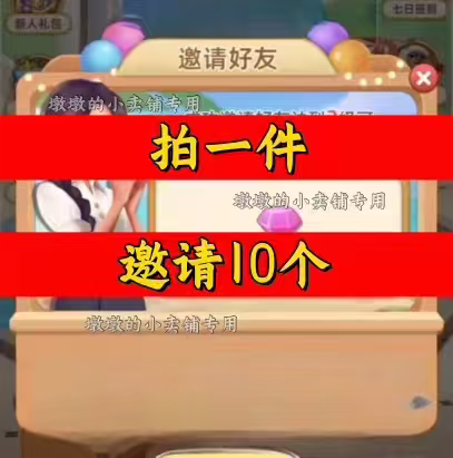 欢乐水珠邀请好友 微信QQ小程序邀请新人新玩家新用户助力升2级
