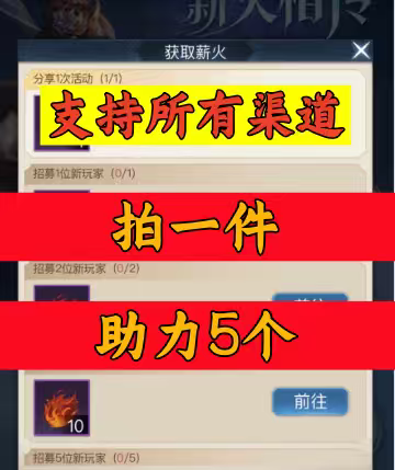 三国杀邀请好友新人新玩家新用户助力薪火相传微信QQ抖音小程序