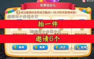 小镇大厨邀请好友 微信QQ小程序邀请新人新玩家新用户助力汉堡店