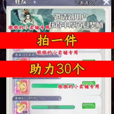 古剑奇闻录邀请好友 微信QQ小程序邀请新人新玩家新用户助力