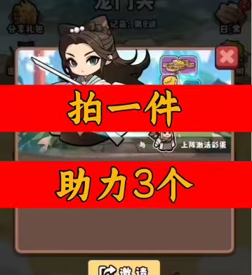 这就是武侠邀请好友 邀请新人新玩家新用户助力