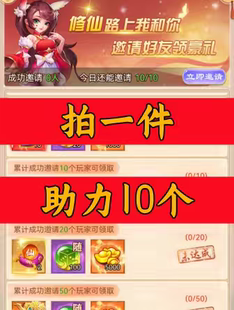 梦仙灵/仙境苍穹邀请好友 微信QQ小程序邀请新人新玩家新用户助力