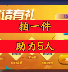 越乡游绍兴麻将邀请好友新人玩家用户助力微信抖音QQ小程序游戏