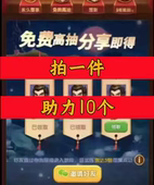 胡莱三国邀请好友 微信QQ小程序邀请新人新玩家新用户助力