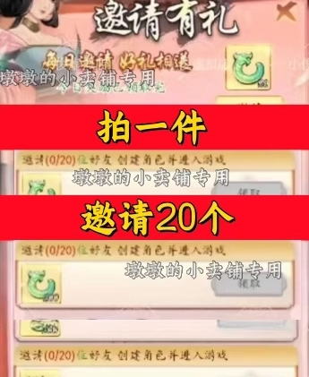梦回白玉京/天仙道邀请好友