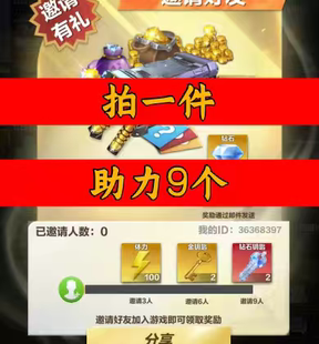 狩猎高手/疯狂神射手邀请好友新人新玩家新用户助力微信QQ小程序