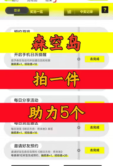 明日方舟终末地邀请好友新人新用户助力森空岛