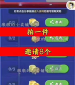 消除达人邀请好友 微信QQ小程序邀请新人新玩家新用户助力