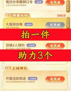 封神幻想世界邀请好友新人新用户助力召唤预约 周年庆神兽签集卡