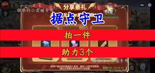 据点守卫邀请好友微信QQ小程序邀请新人玩家用户助力