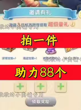 女孩与海邀请好友 微信QQ小程序邀请新人新玩家新用户助力