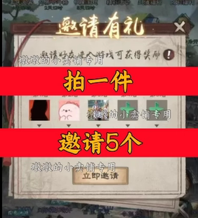 新倚天屠龙记邀请好友 微信QQ小程序邀请新人新玩家新用户助力