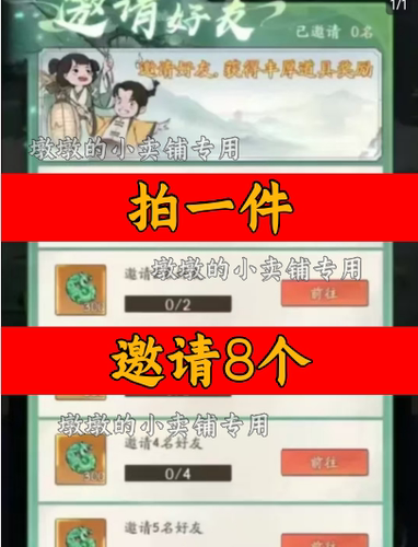寻道大千邀请好友小程序助力