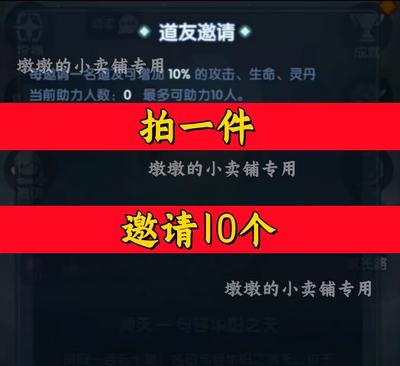 依灵修仙邀请好友APP/小程序