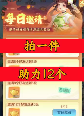 三国大冒险邀请好友小程序