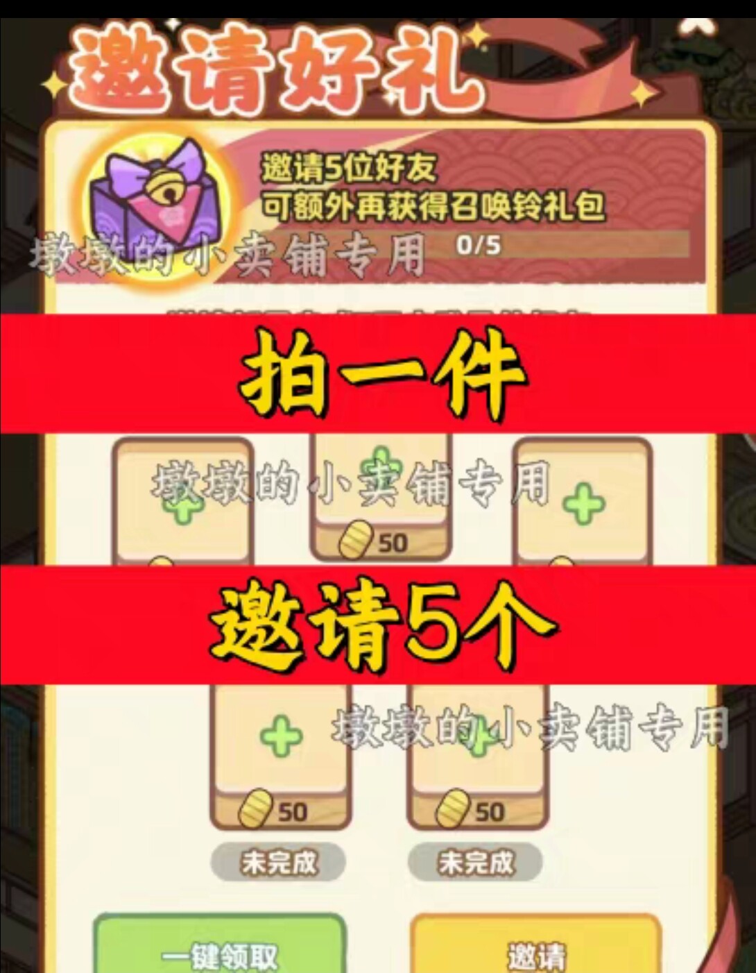 夺宝忍者邀请好友 微信QQ小程序邀请新人新玩家新用户助力