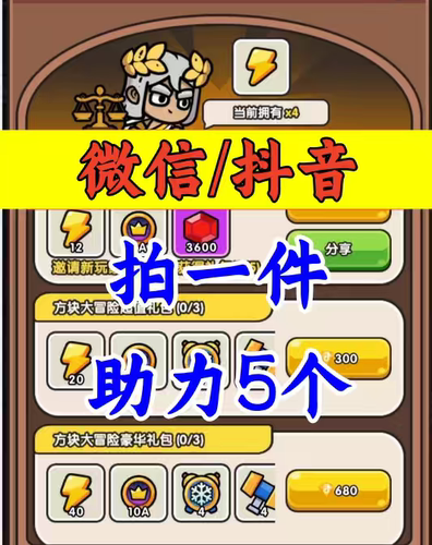 次神光之觉醒邀请好友新人新玩家新用户微信抖音小程序方块大冒险