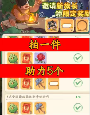 时光大爆炸邀请好友小程序助力