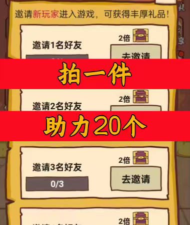 石猴逆袭记邀请好友 微信QQ小程序邀请新人新玩家新用户助力