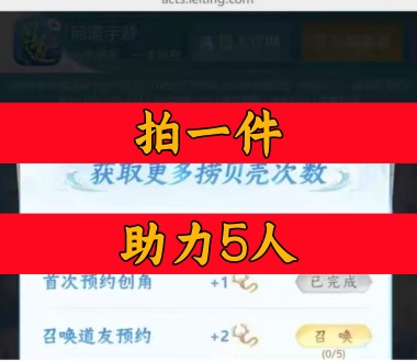 问道手游请好友新人玩家用户助力