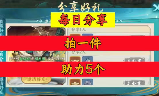 百战群英邀请好友小程序助力