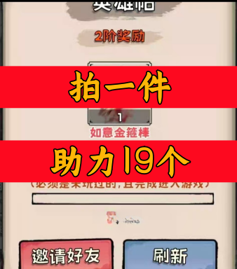 摆烂宗师邀请好友 微信QQ小程序邀请新人新玩家新用户助力