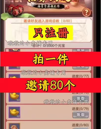 三国挂机英雄/魔法纪元邀请好友新人玩家新用户助力只注册 小程序