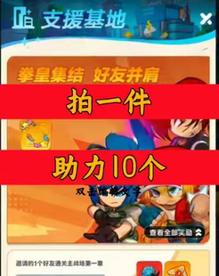 最强斗王邀请好友新人新玩家新用户助力通关第一章 微信抖音