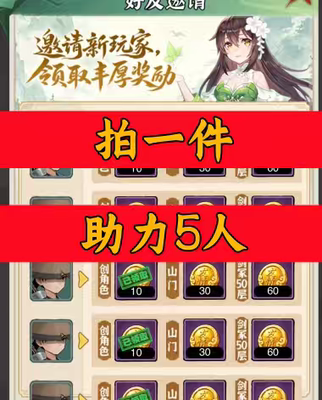 全职掌门邀请好友新人玩家用户助力 微信抖音QQ小程序游戏