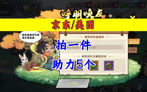 武侠大明星邀请好友新人新用户助力 美团京东小程序小游戏