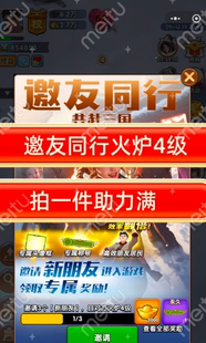 三国冰河时代 同行活动 邀请好友微信QQ小程序邀请新人助力