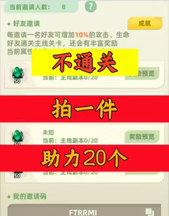 大侠请出山/让你先跑40米邀请好友 新人新玩家新用户助力不通关