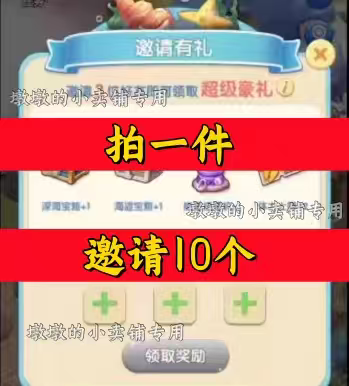 女孩与海邀请好友 微信QQ小程序邀请新人新玩家新用户助力