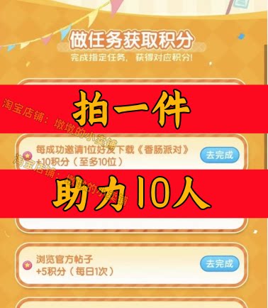 香肠派对邀请好友新人玩家用户助力TAPTAP图片