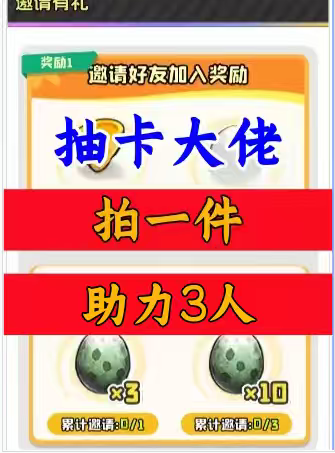 抽卡大佬邀请好友新人新用户助力 微信QQ抖音小程序小游戏