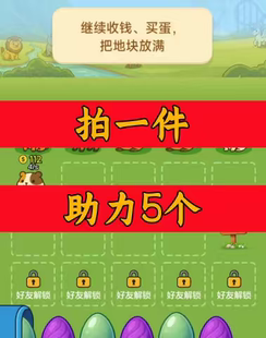 惊喜动物园邀请好友 微信QQ小程序邀请新人新玩家新用户助力