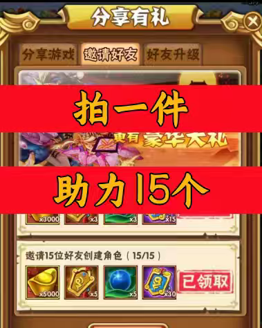 放开那三国邀请好友新人新用户助力 微信QQ抖音小程序小游戏