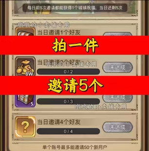 奇境小镇邀请好友 微信抖音小程序邀请新人新玩家新用户助力