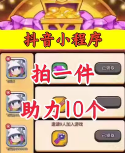 抖音全民雷霆战机邀请好友新人新用户助力 小程序游戏