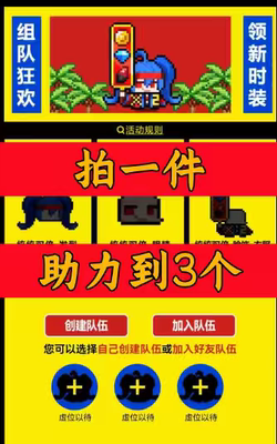 我的勇者邀请好友新人新玩家新用户助力勇者节 加入队伍组队预约