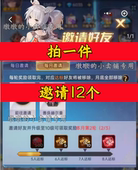 爱琳诗篇邀请好友 微信QQ小程序邀请新人新玩家新用户助力升10级