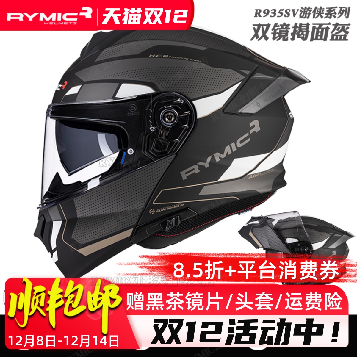 RYMIC睿觅摩托车头盔男女机车双镜揭面盔全覆蓝牙槽四季大尾翼3C