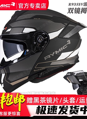 RYMIC睿觅摩托车头盔男女机车双镜揭面盔全覆蓝牙槽四季大尾翼3C