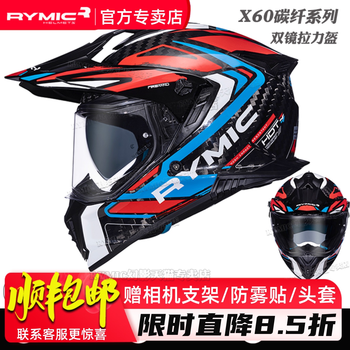 RYMICX60摩旅9k碳纤维拉力头盔
