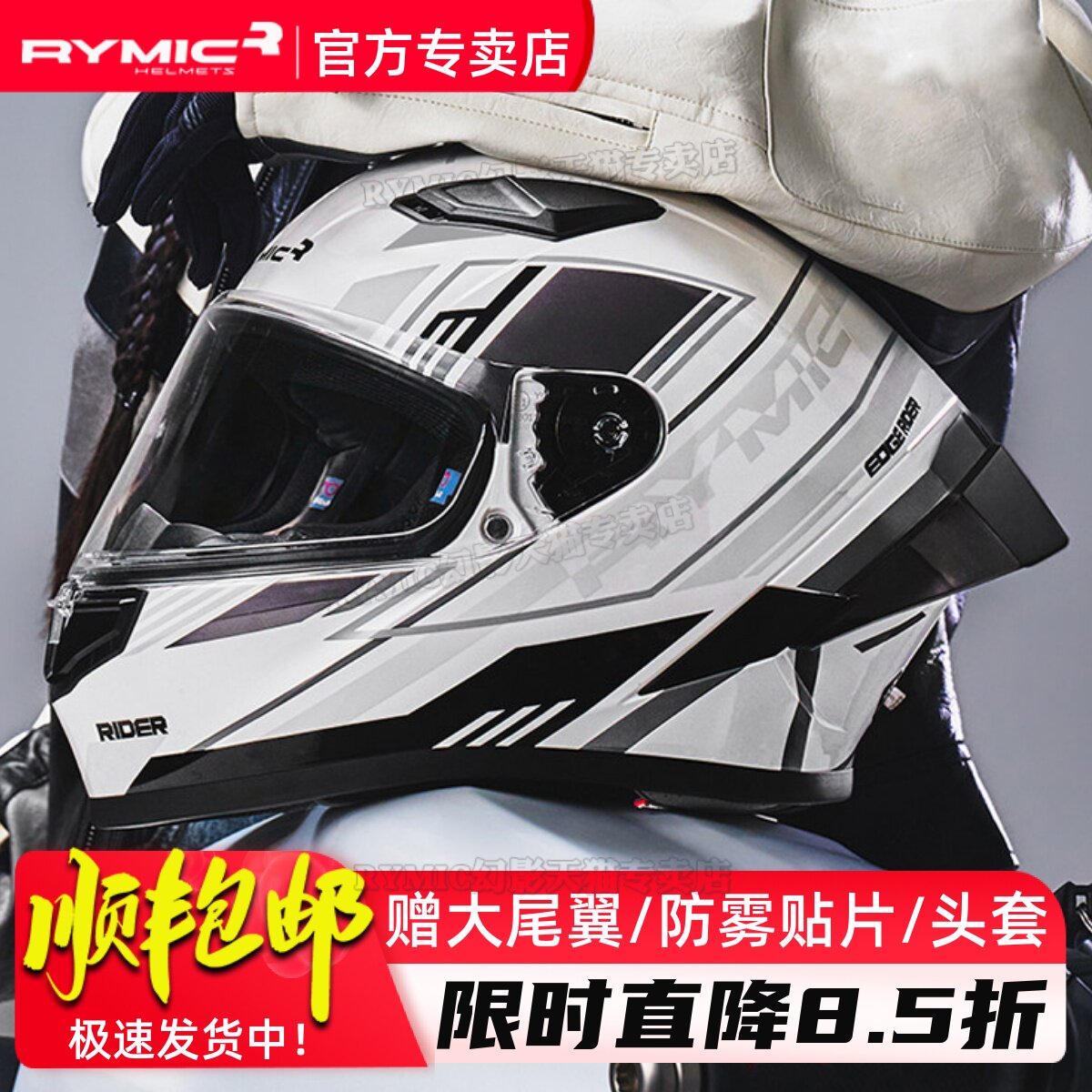 RYMIC睿觅头盔摩托车全盔男女越野机车大尾翼四季安全帽3C认证SR5图片