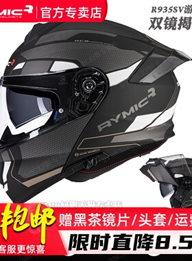 RYMIC睿觅摩托车头盔男女机车双镜揭面盔全覆蓝牙槽四季大尾翼3C