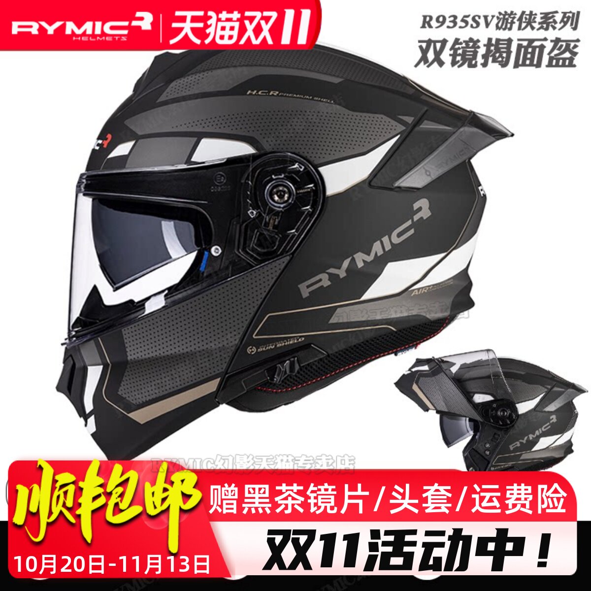 RYMIC睿觅摩托车头盔男女机车双镜揭面盔全覆蓝牙槽四季大尾翼3C